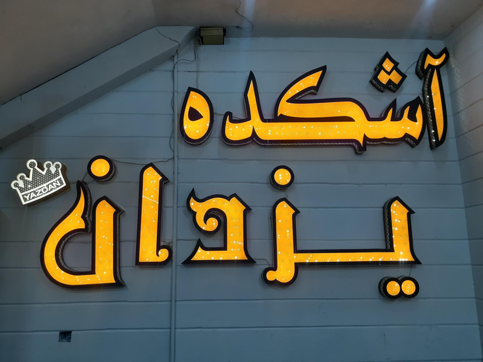 ماه و مهر