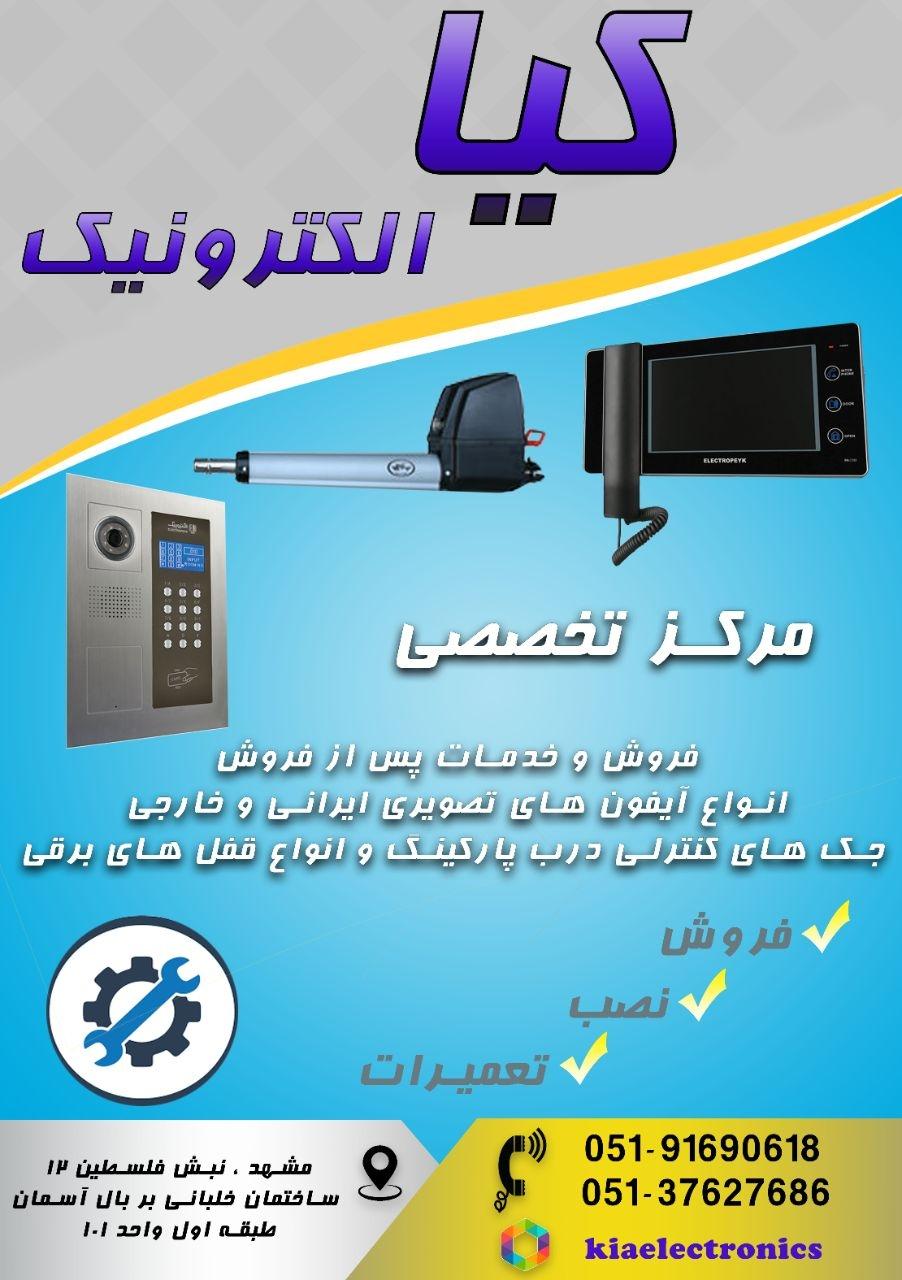 ماهان الکترونیک