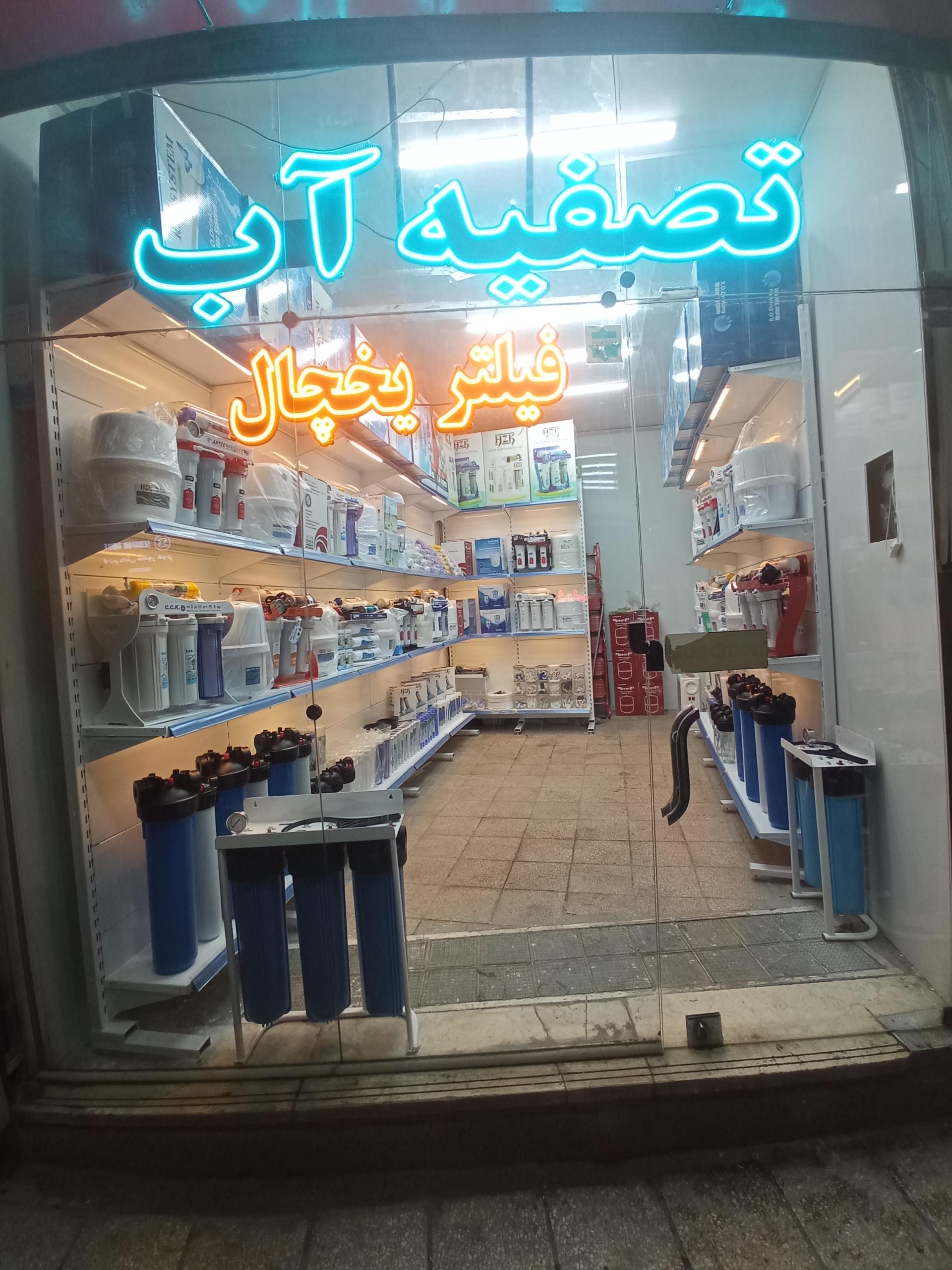 ماهان پمپ سپهر آریا