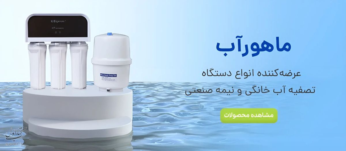 ماهور آب
