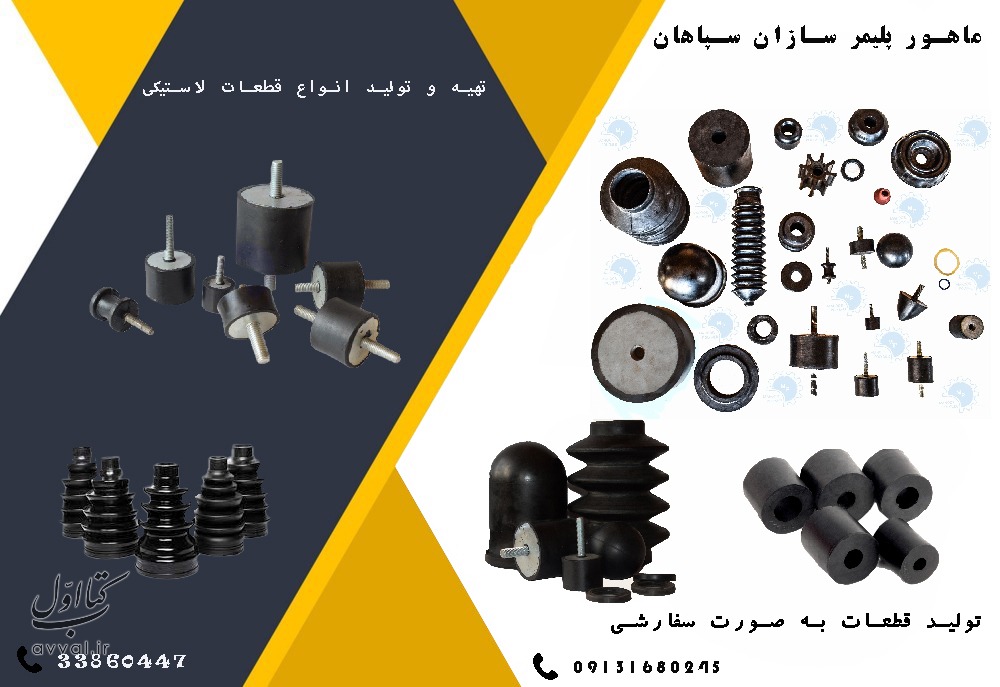 ماهور پلیمر سازان سپاهان