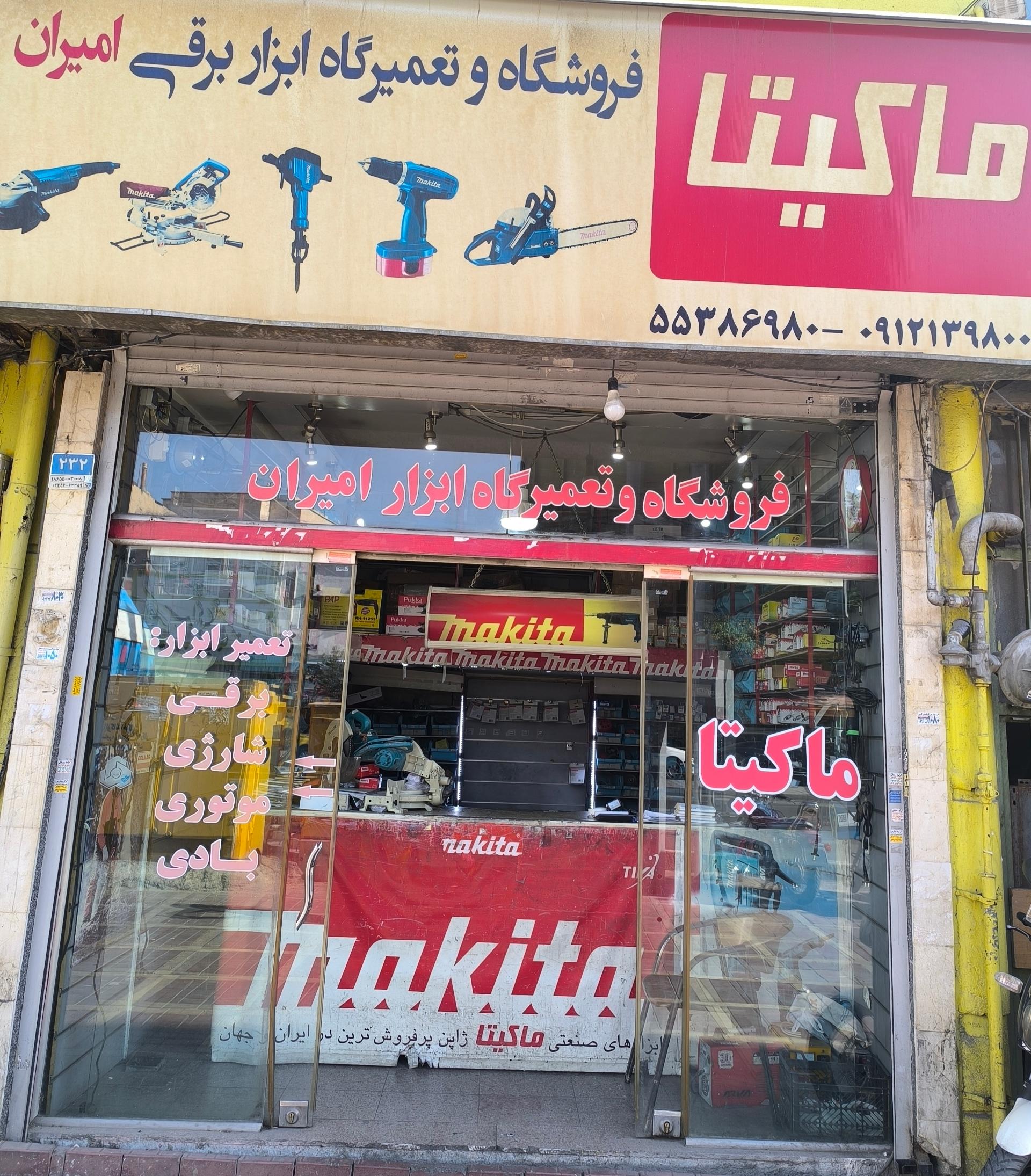 ماکیتا