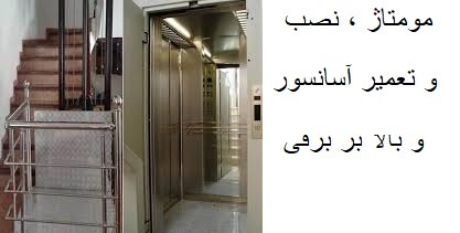 مبتکر آسانبر شهر