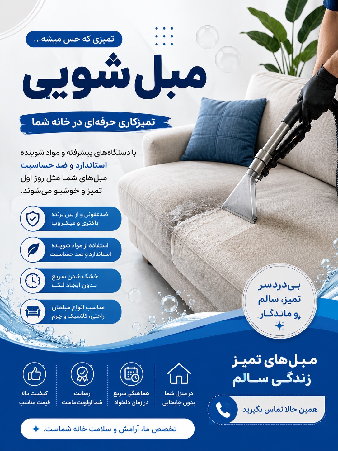 مبل شویی در منزل با بهترین متریال