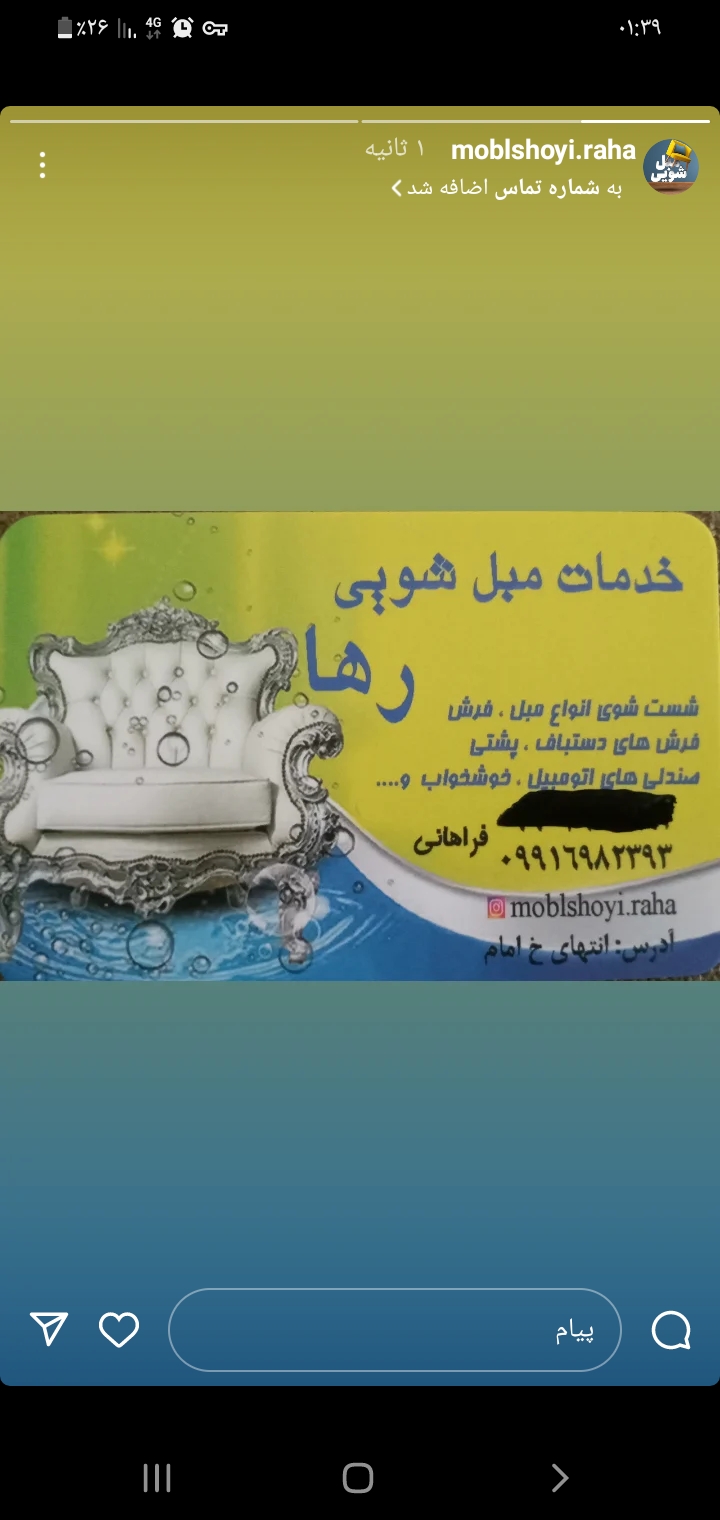 مبل شویی فراهانی
