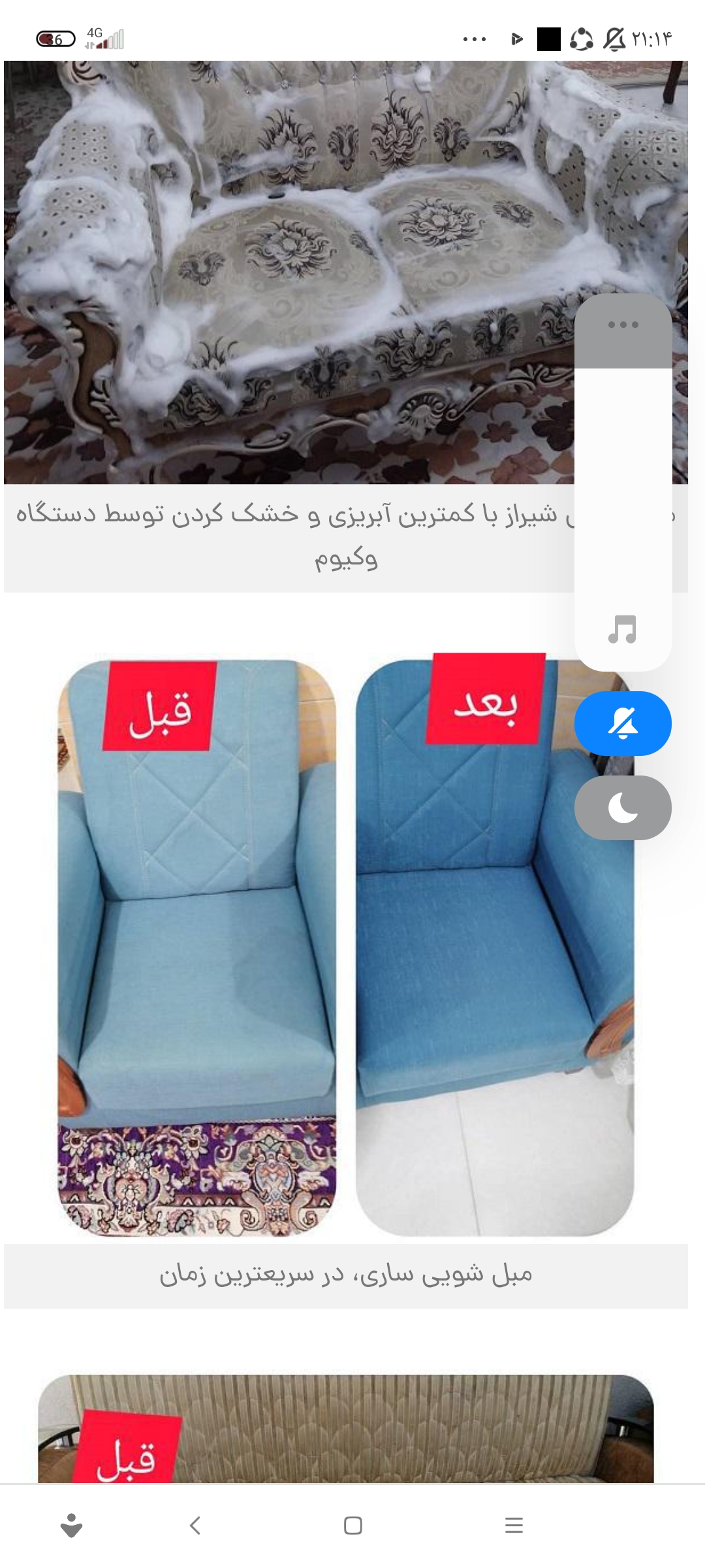 مبل شویی میسایی