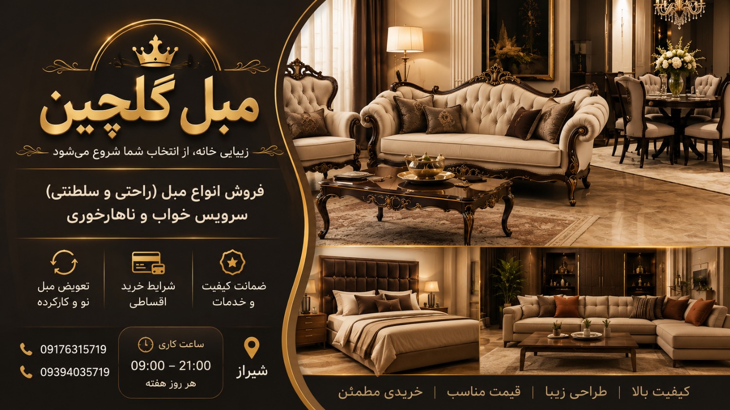 مبل گلچین
