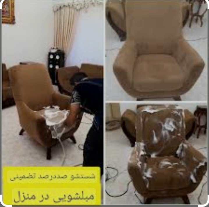 مبلشویی قالیشویی کفشویی معجزه