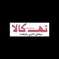مبلمان اداری تهکالا - نمایشگاه (پایتخت)