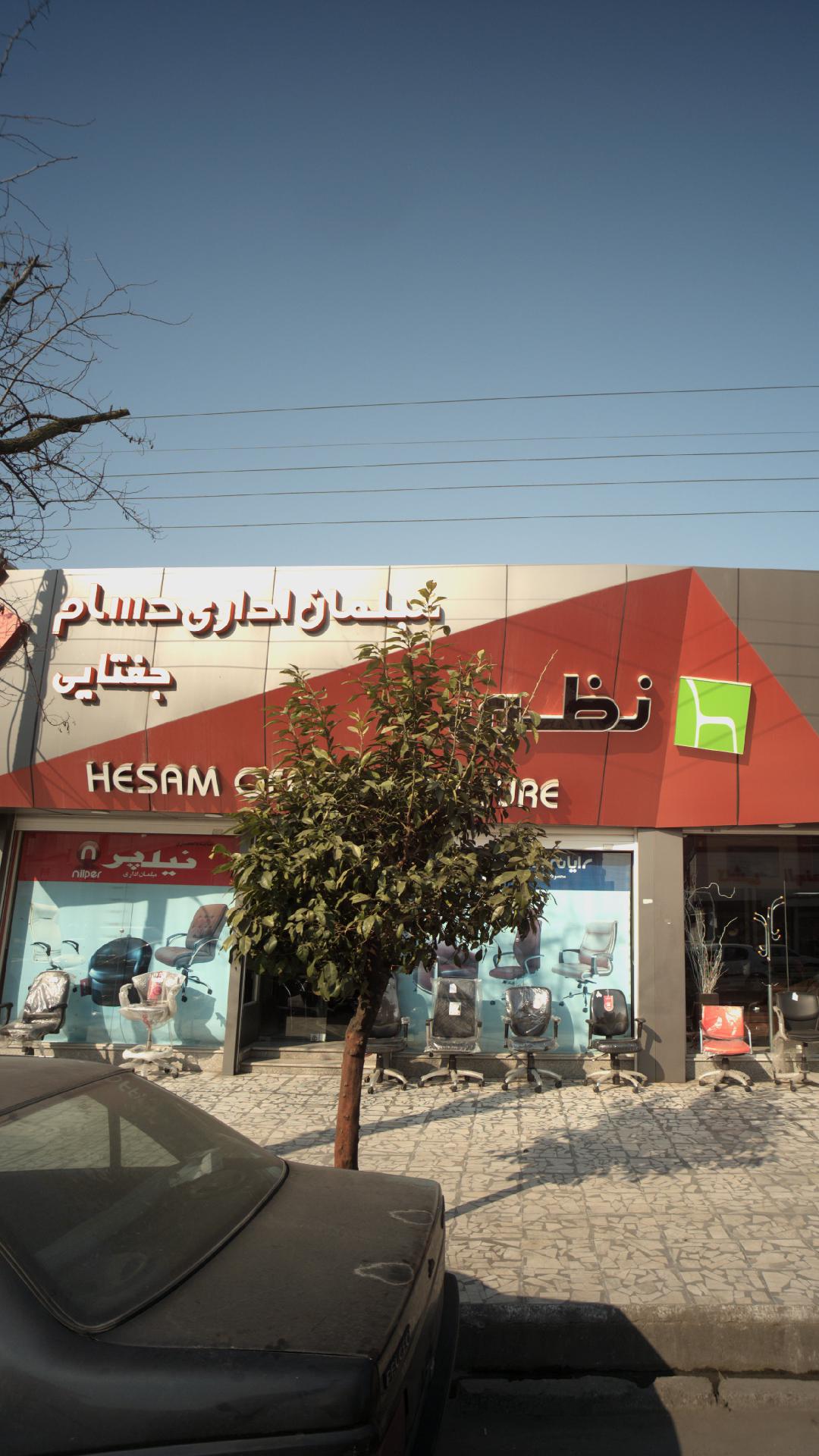 مبلمان اداری حسام