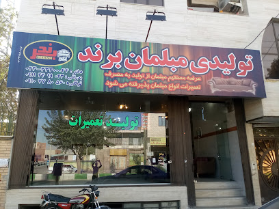 مبلمان برند