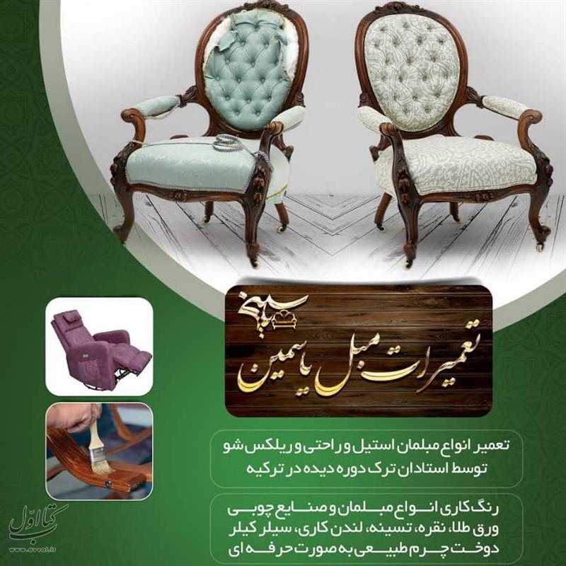مبلمان یاسین