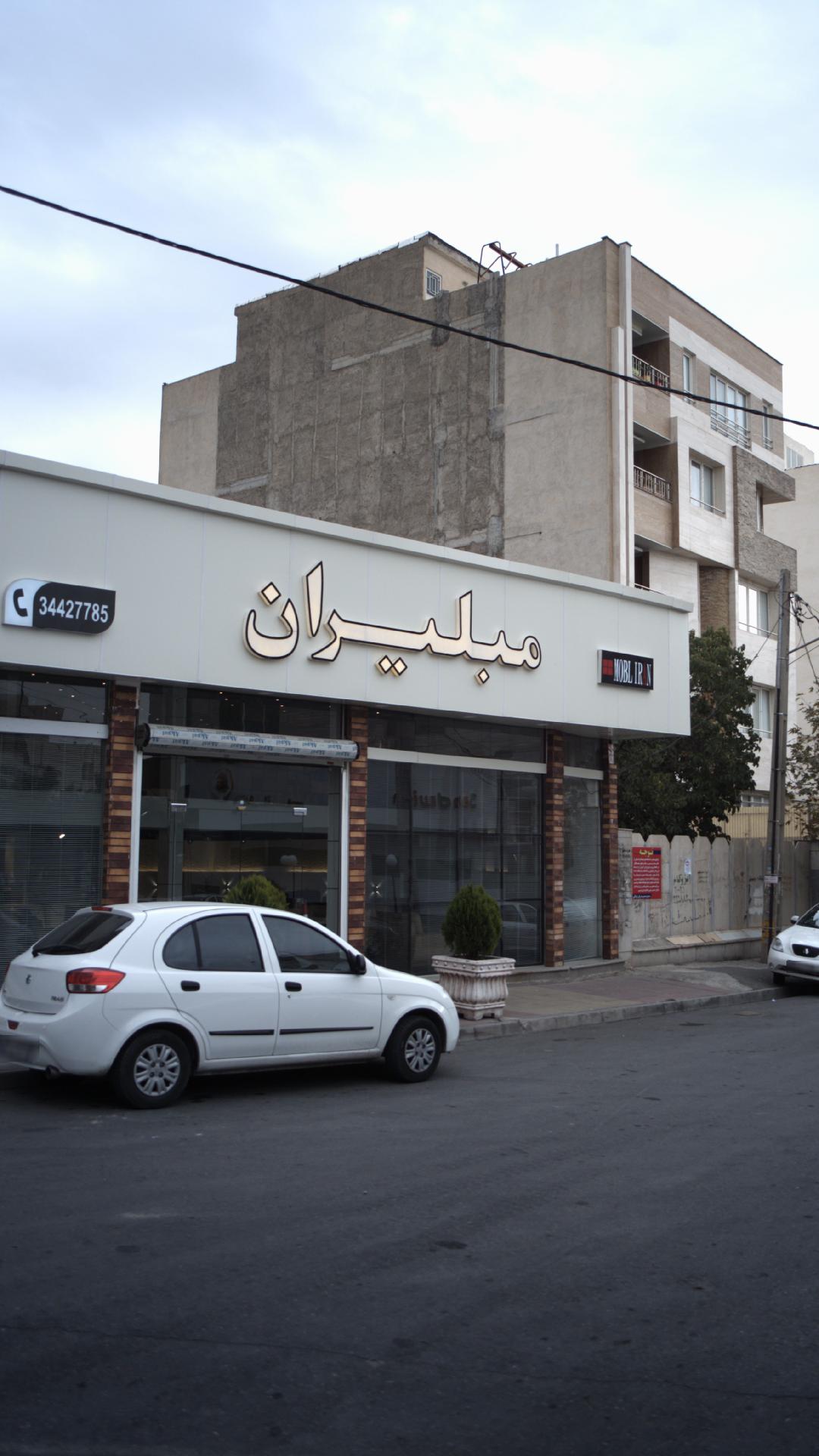 مبلیران