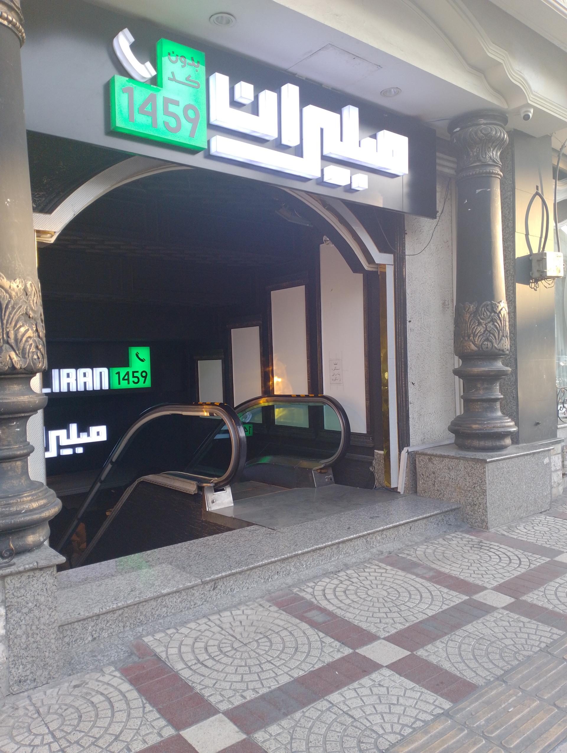 مبلیران شعبه آزادی