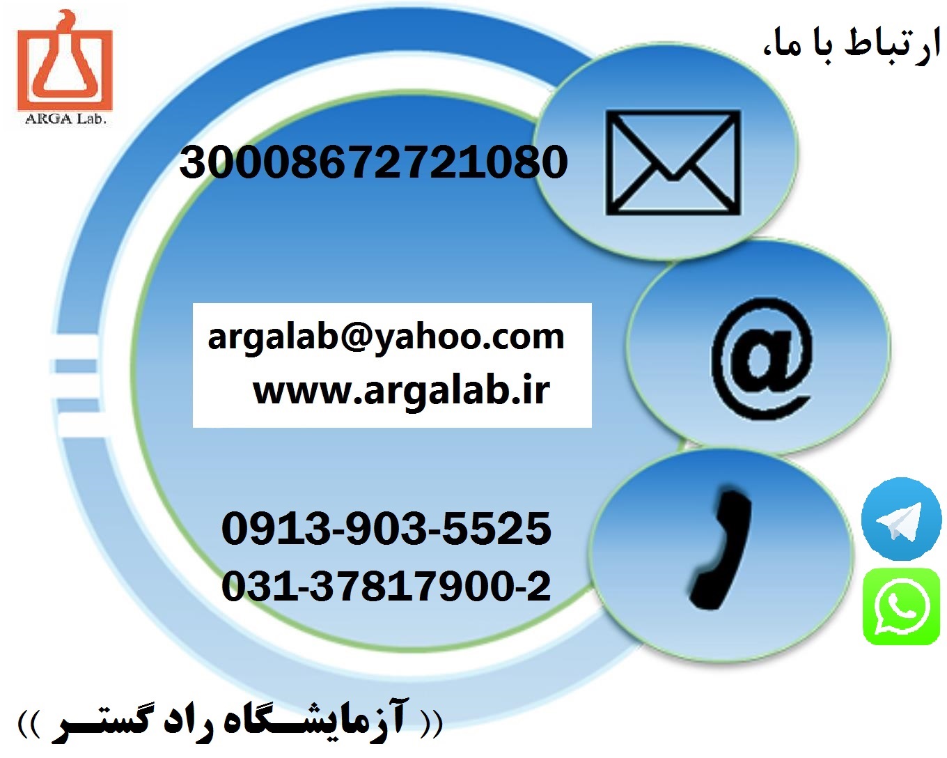 مجتمع آزمایشگاهی راد گستر اصفهان