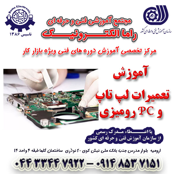 مجتمع آموزشی راما الکترونیک (RamaElectronic)