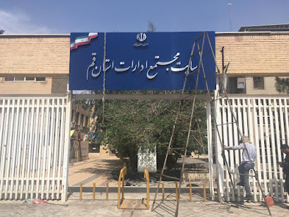 مجتمع ادارات استان قم