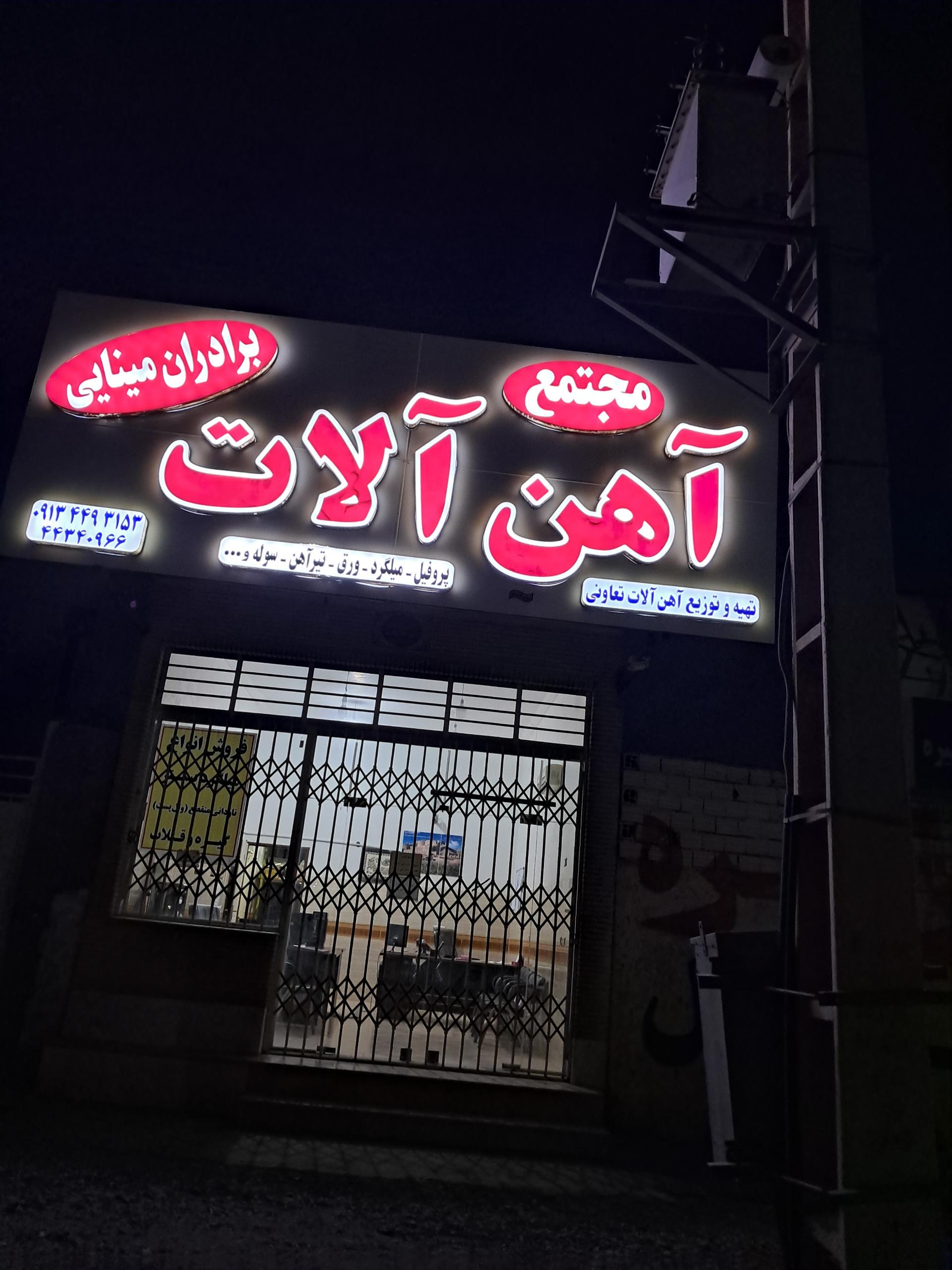 مجتمع اهن الات ریاحی