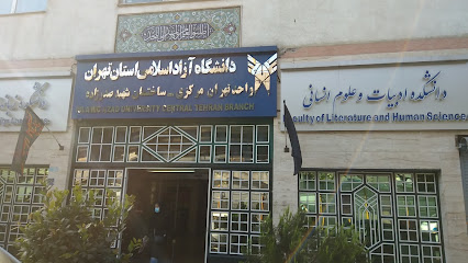 مجتمع دانشگاهی انقلاب، دانشگاه آزاد اسلامی واحد تهران مرکزی