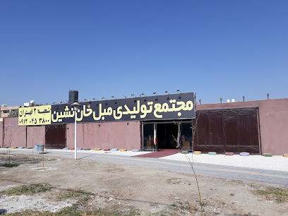 مجتمع صنعتی مبل خان نشین