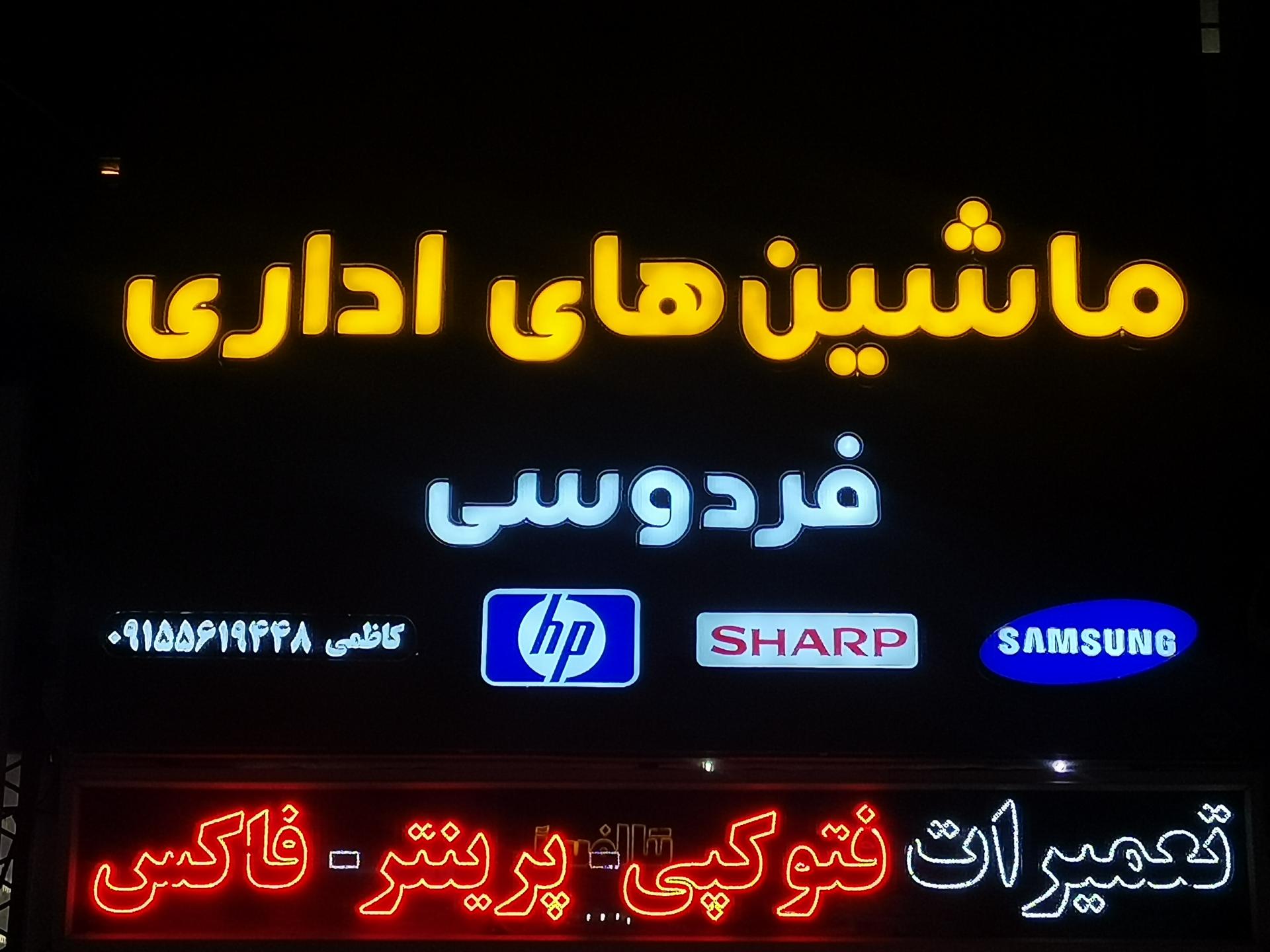 مجتمع فنی الکتروافزار