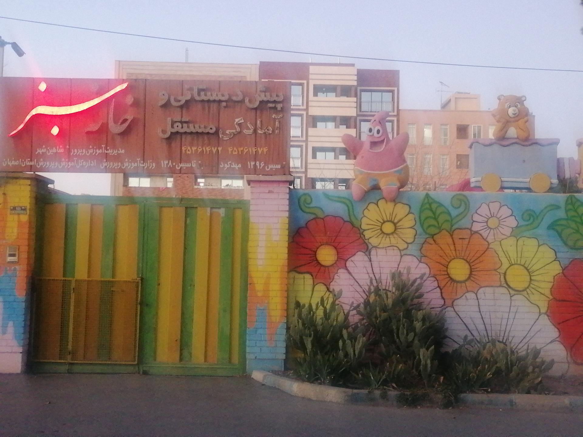 مجتمع فنی تهران نمایندگی شاهین شهر