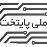 مجتمع فنی ملی پایتخت