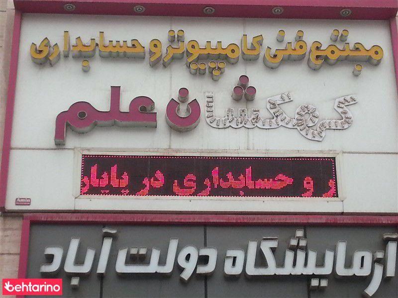 مجتمع فنی کهکشان علم