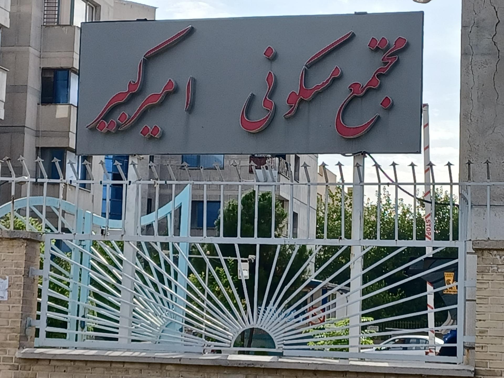 مجتمع مسکونی جنت
