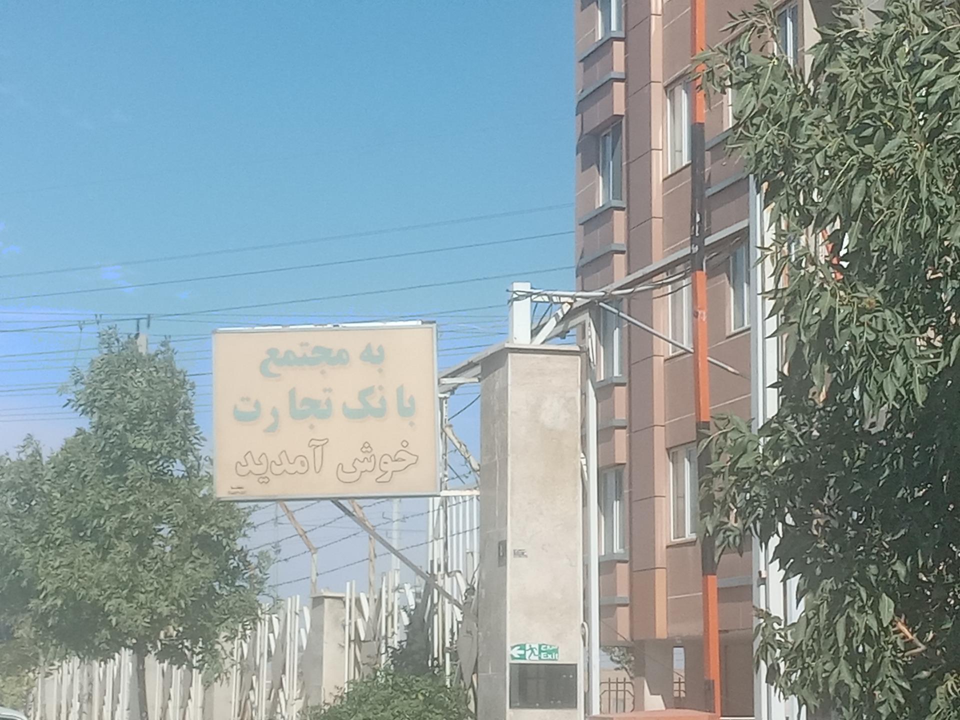 مجتمع مسکونی عترت