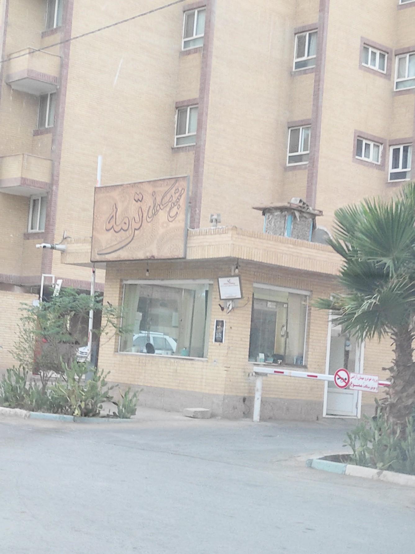 مجتمع مسکونی فرمانیه