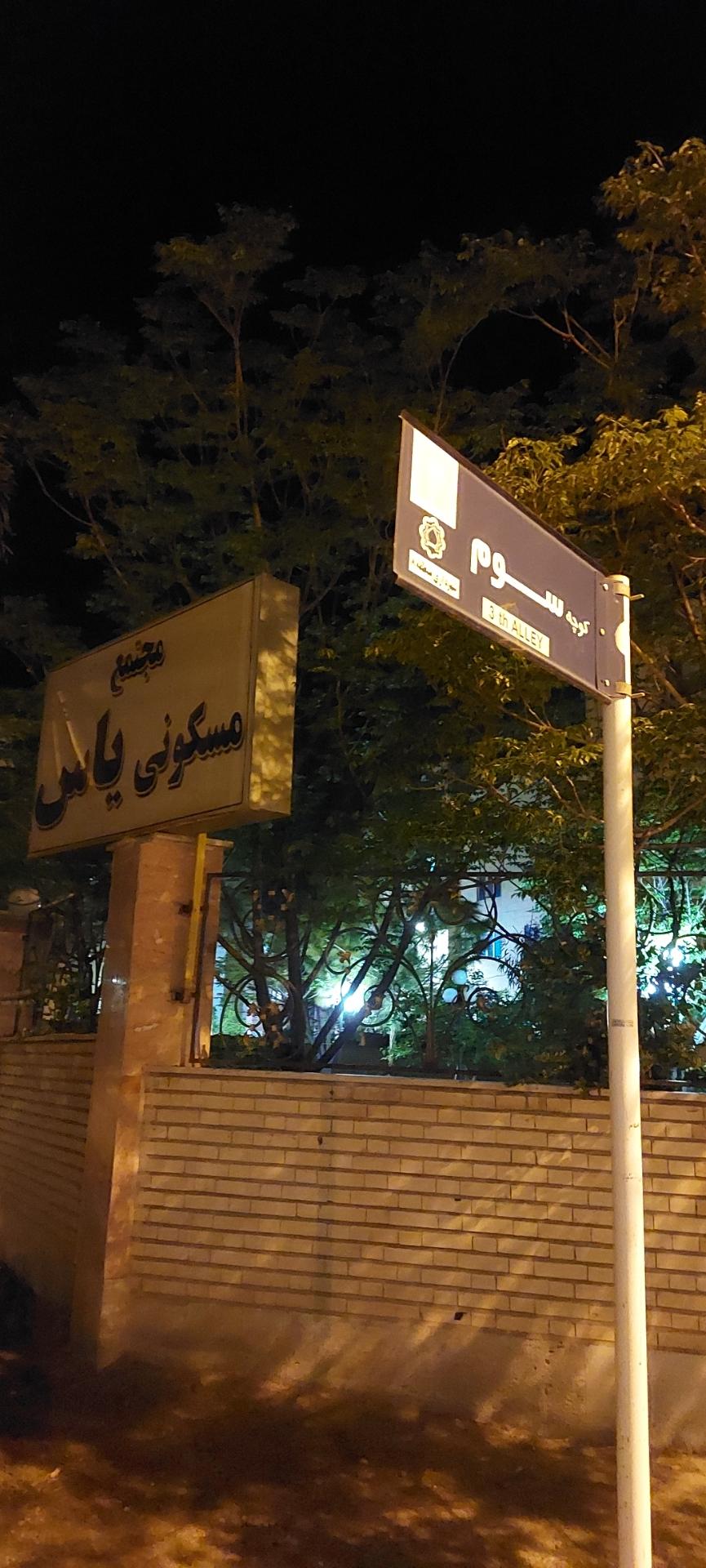 مجتمع مسکونی فیض کاشانی