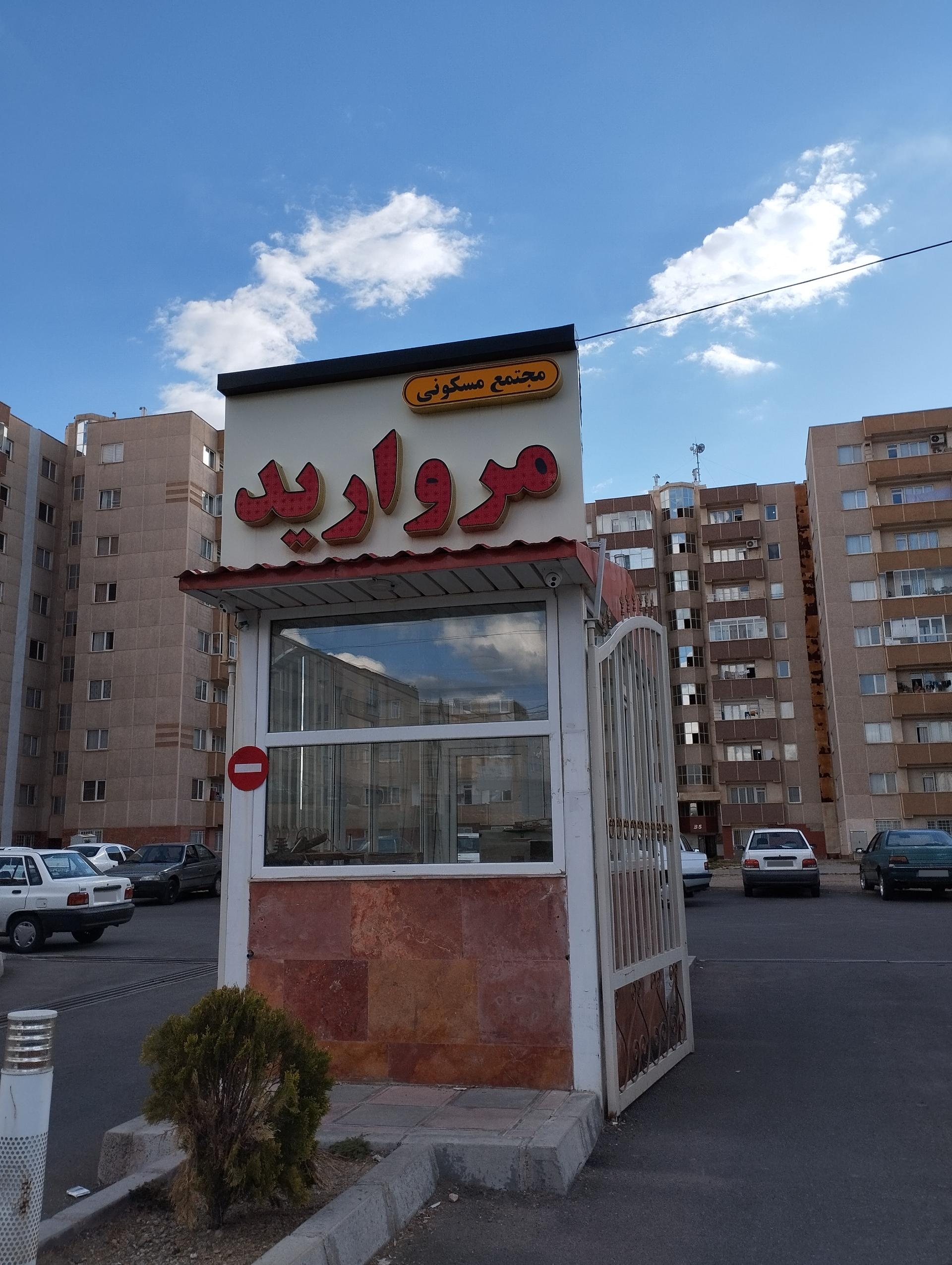 مجتمع مسکونی نگین