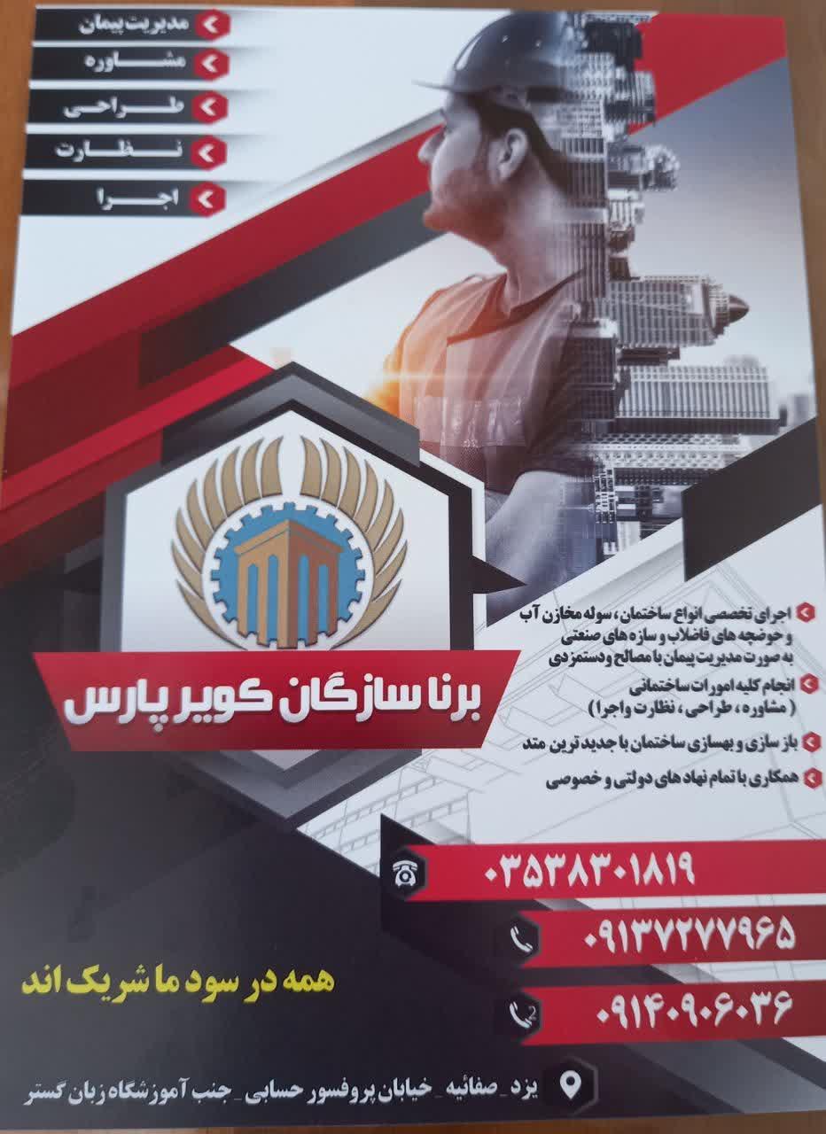 مجتمع مصالح ساختمانی و لوازم بهداشتی مجید