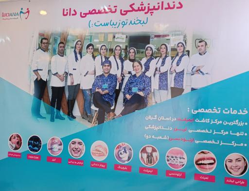 مجتمع پزشکان دانا