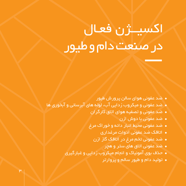 مجموعه ایران ازن اسپادانا
