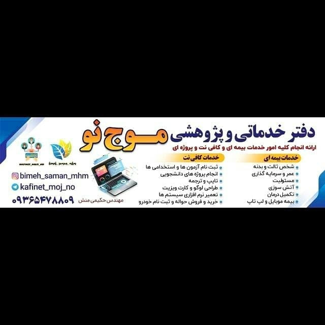 مجموعه خدماتی پژوهشی موج نو