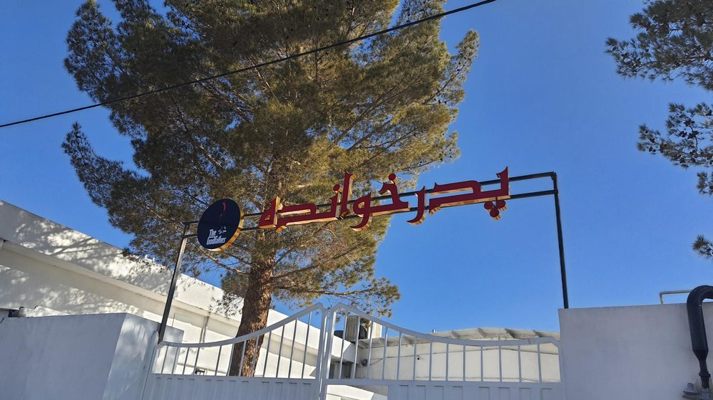 مجموعه رستوران پدرخوانده