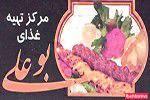 مجموعه غذایی بوعلی