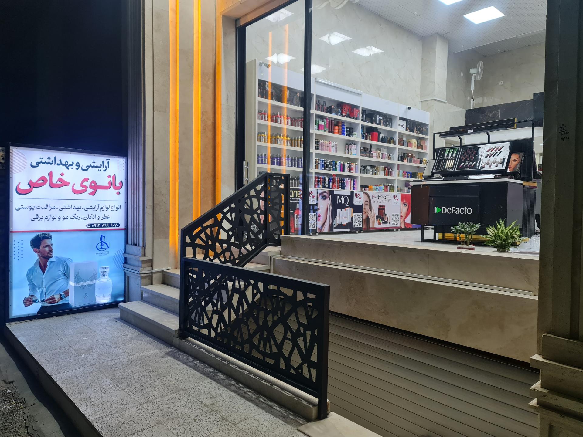 مجموعه لوازم آرایشی سمن در یزد