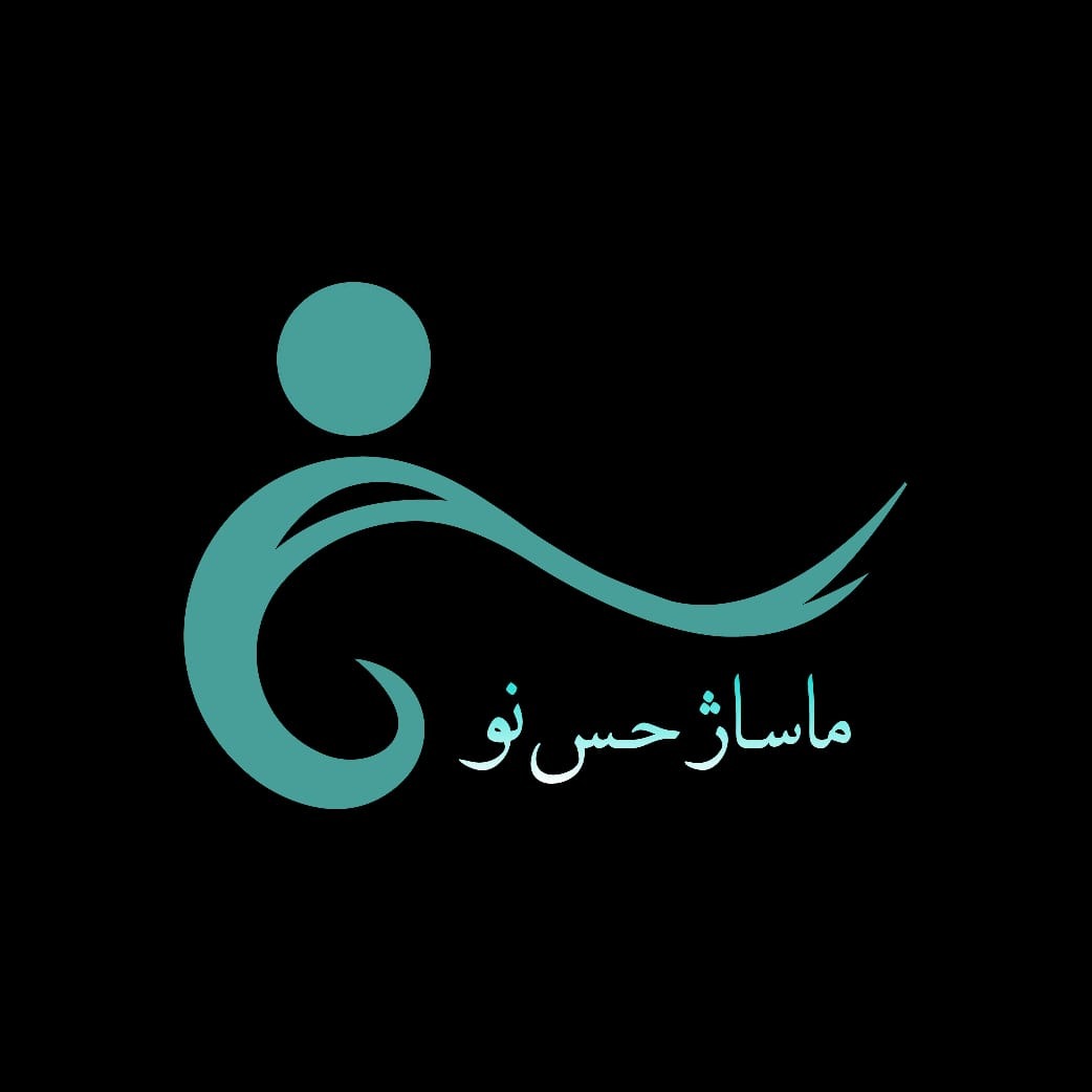 مجموعه ماساژ حس نو تبریز