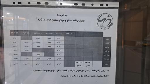 مجموعه ورزشی امام رضا