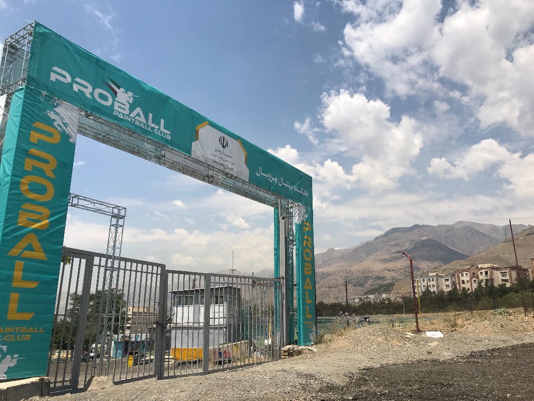 مجموعه ورزشی فرهنگی پینتبال پروبال