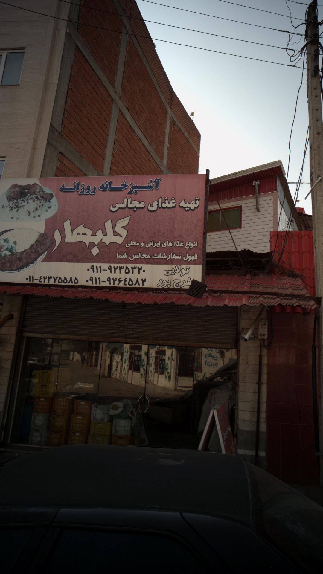 مجموعه پذیرایی لواسون
