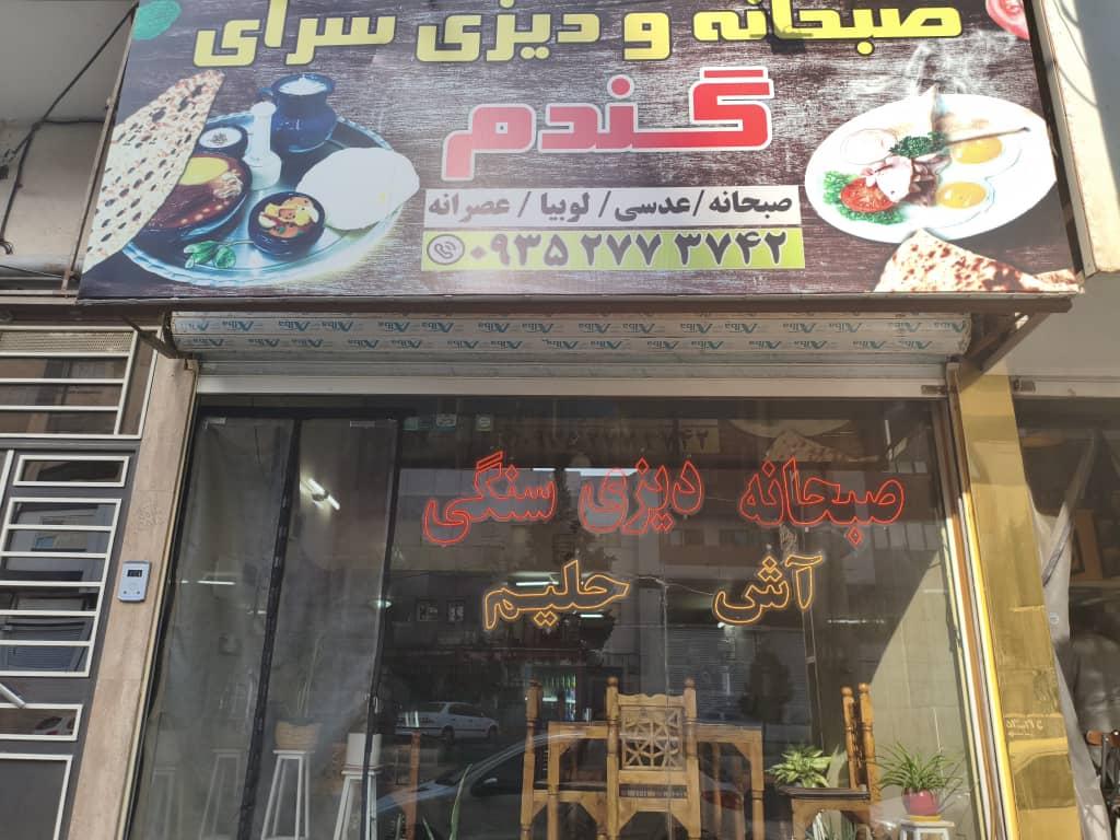 مجموعه پذیرایی گندم