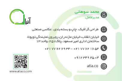 مجموعه چاپ و بسته بندی آتیا