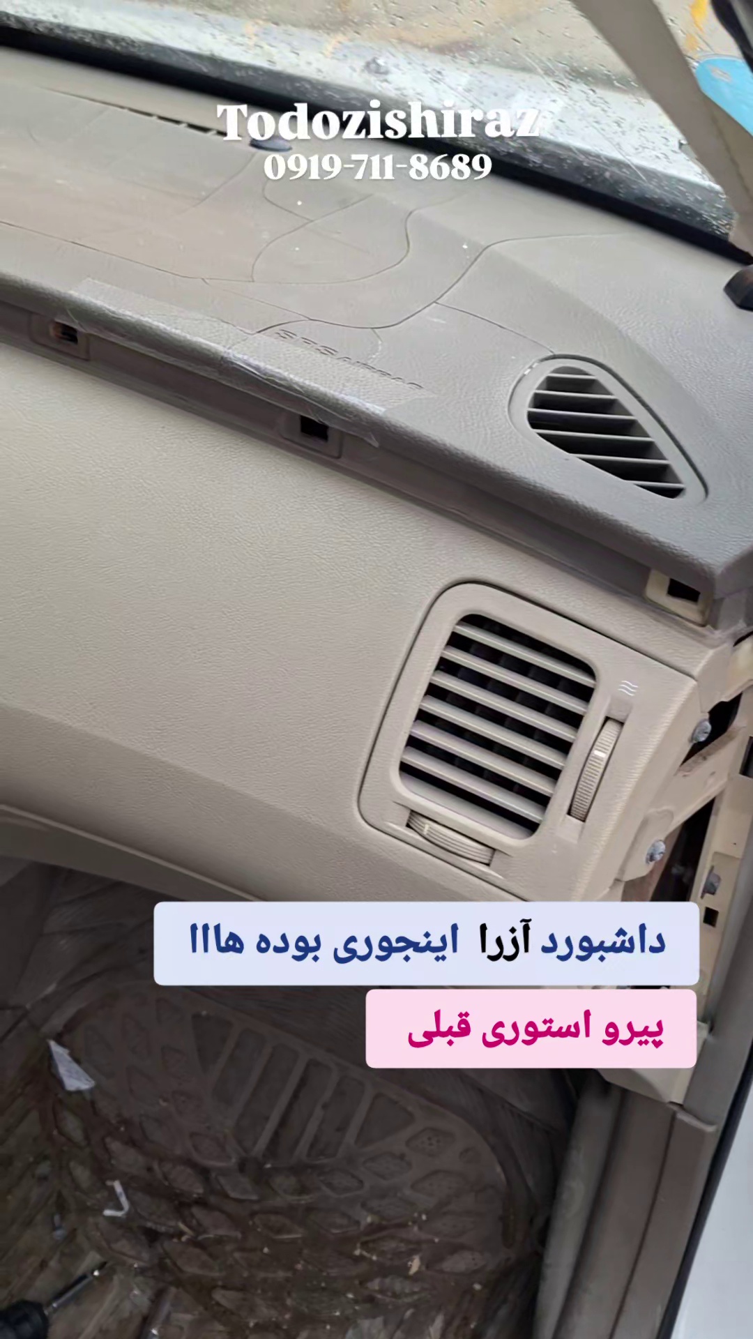 مجموعه چرمکوبی تودوزی شیراز