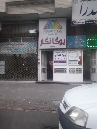 مجموعه یوگا نگار (شعبه فلسطین)