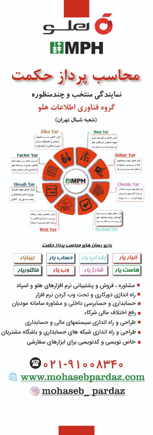 محاسب پرداز حکمت نمایندگی نرم افزار هلو