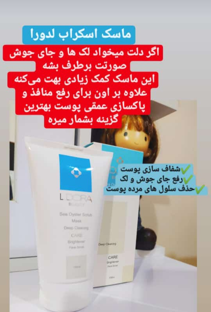 محصولات آرایشی بهداشتی لدورا